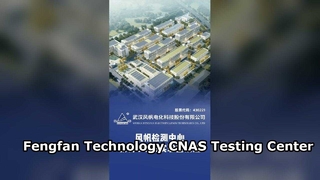 Fengfan 기술 CNAS 테스트 센터